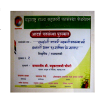 Ideal Patsanstha Award with the first rank in the State Session of Patsanstha at Nashik in 2010-2011.